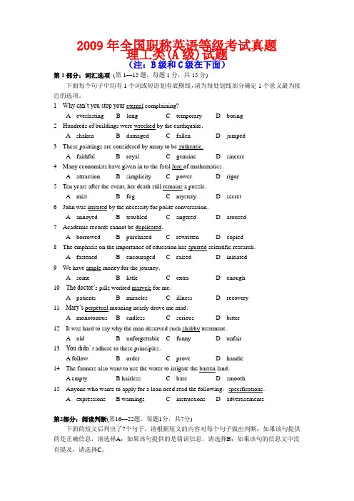 2009年职称英语理工类ABC级历年真题