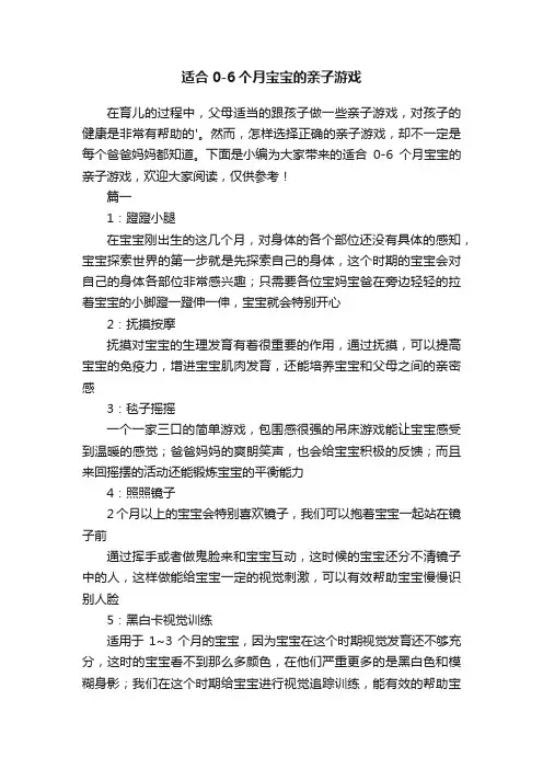 适合0-6个月宝宝的亲子游戏