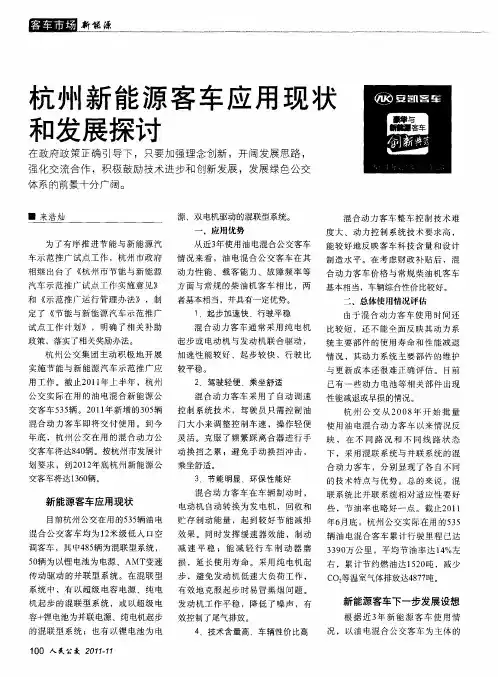 杭州新能源客车应用现状阳发展探讨