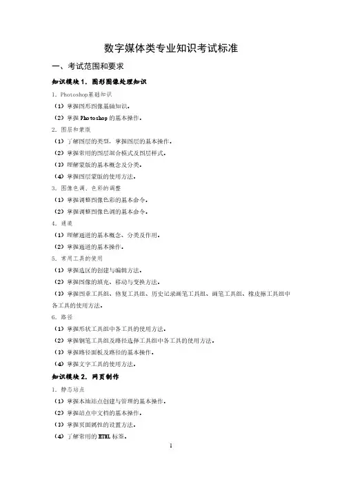 山东省职教高考2023年数字媒体类专业考试标准