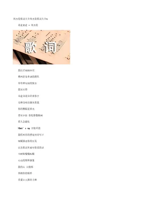 周杰伦歌词大全
