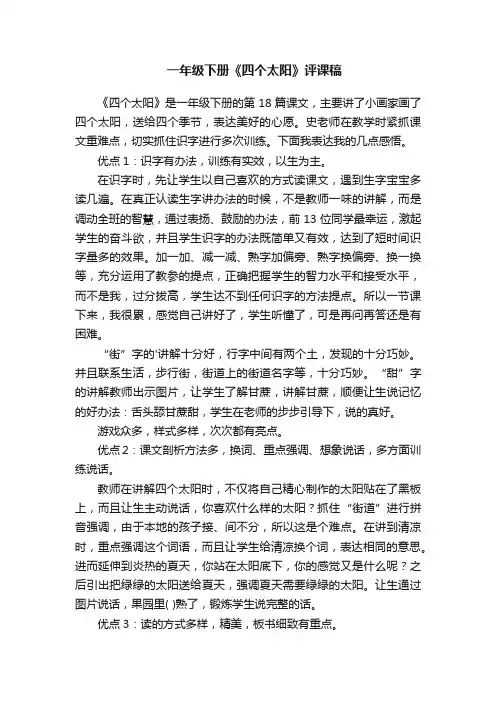 一年级下册《四个太阳》评课稿