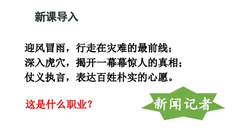 第一单元【任务三】新闻写作-八年级语文上册(统编版)