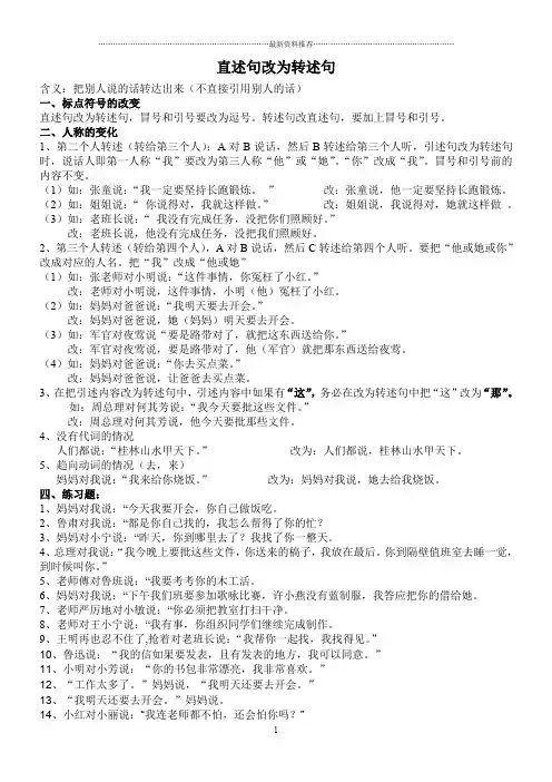 直述句改为转述句方法及练习题精编版