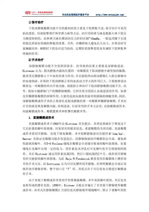 下肢静脉瓣膜功能不全的治疗方式