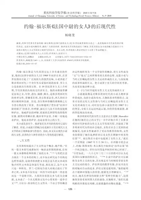 约翰_福尔斯_法国中尉的女人_的后现代性