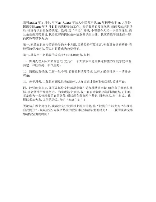 竞聘外语系教学副主任演讲词