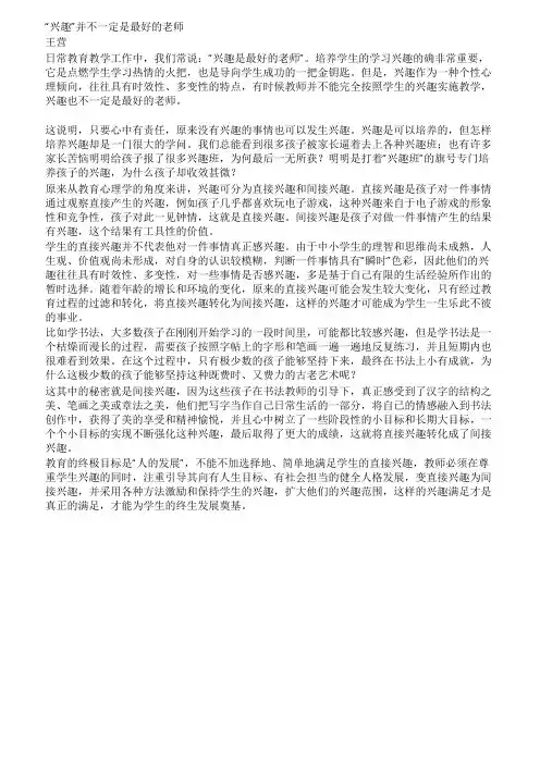 兴趣并不一定是最好的老师