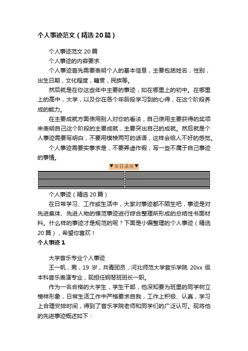 个人事迹范文（精选20篇）