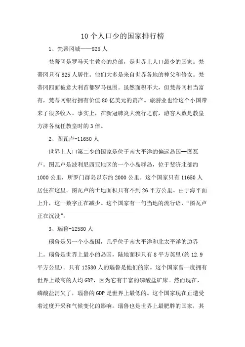 10个人口少的国家排行榜