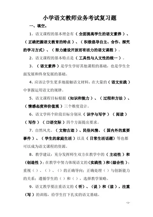 小学语文教师专业水平考试题