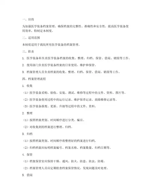医学装备档案管理制度及流程