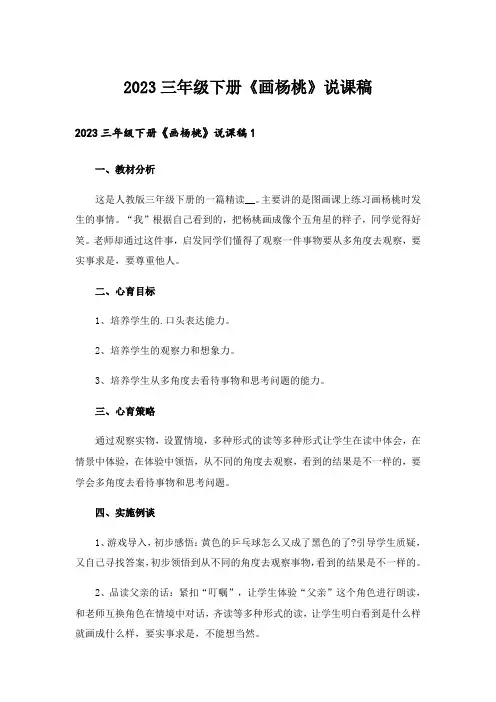 2023三年级下册《画杨桃》说课稿