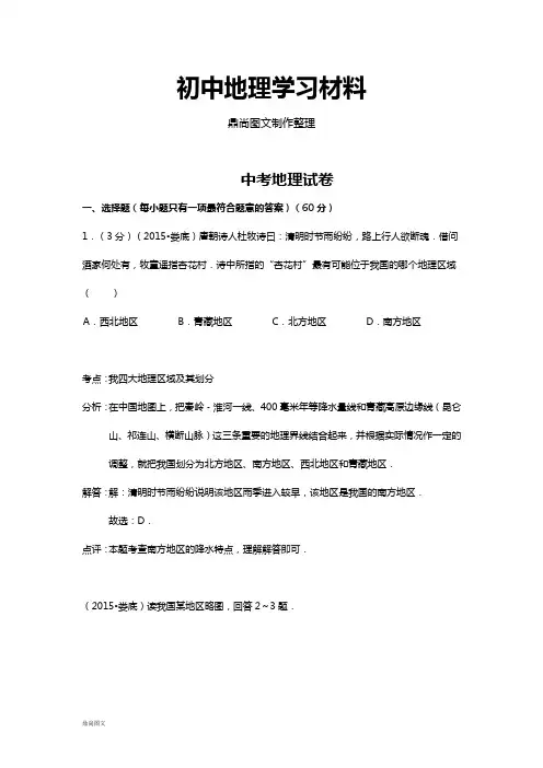 初中中考专题湖南省娄底市 中考地理试卷
