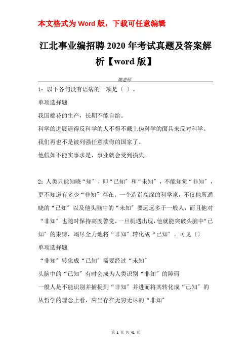 江北事业编招聘2020年考试真题及答案解析【word版】_2
