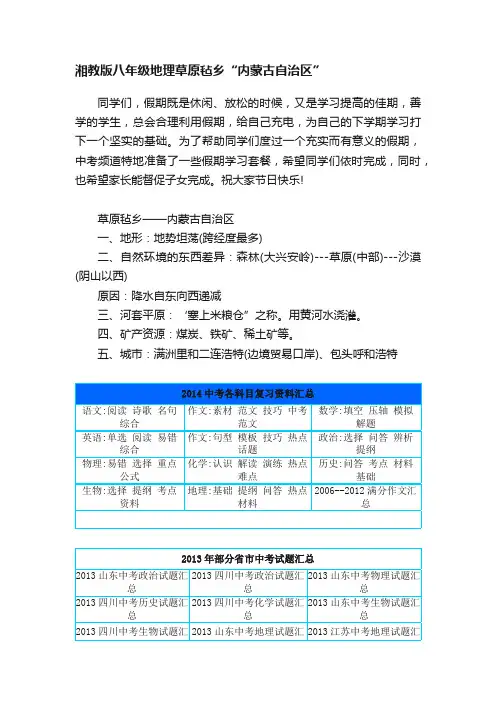 湘教版八年级地理草原毡乡“内蒙古自治区”