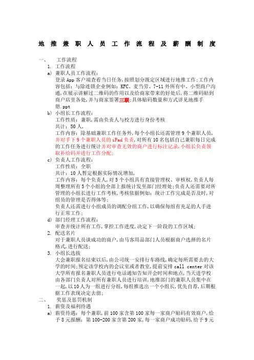 地推兼职人员工作流程及薪酬制度