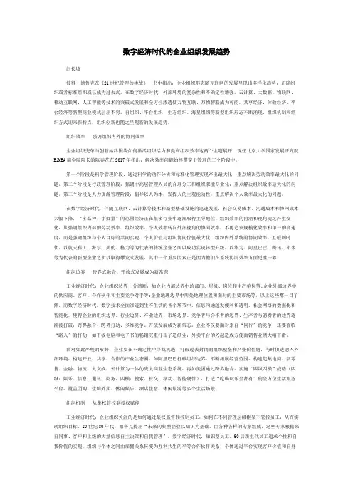 数字经济时代的企业组织发展趋势