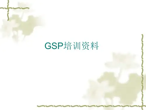 gsp认证检查重点概述(图)
