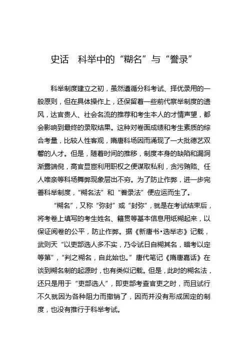 《史话 ： 科举中的“糊名”与“誊录”》