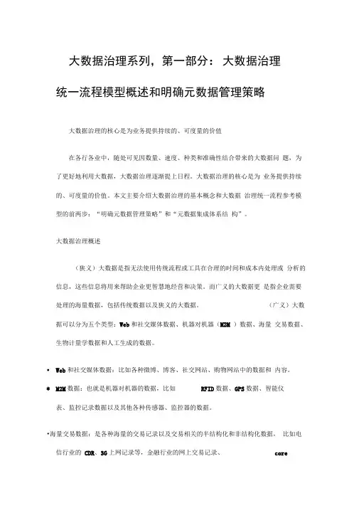 大数据治理系列,第一部分大数据治理统一流程模型概述和明确元数据管理策略