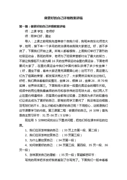 做更好的自己详细教案讲稿