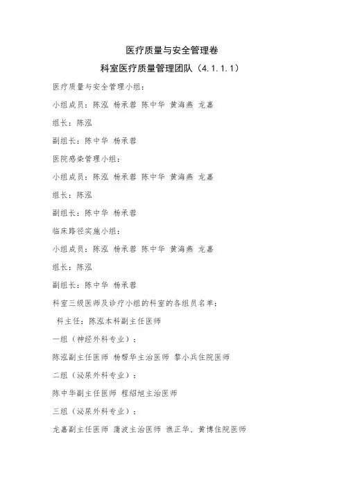 科室质量与安全管理小组