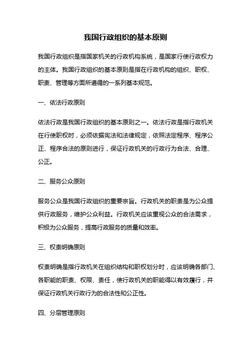 我国行政组织的基本原则