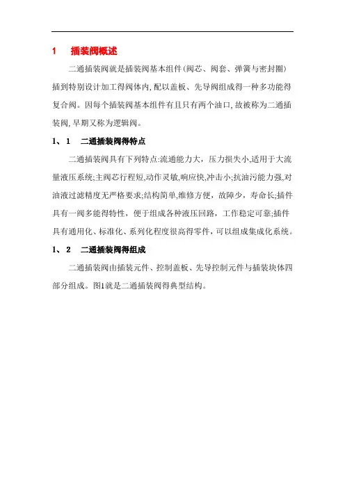 插装阀原理图