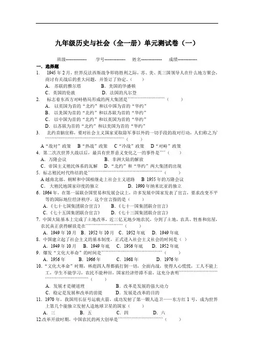 九年级历史与社会(全一册)单元测试卷(一).doc