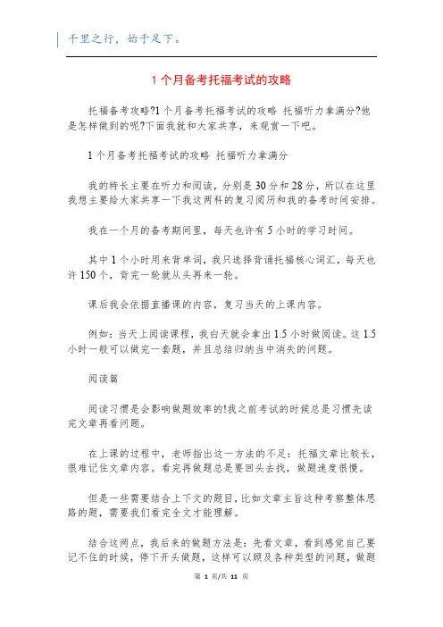 1个月备考托福考试的攻略
