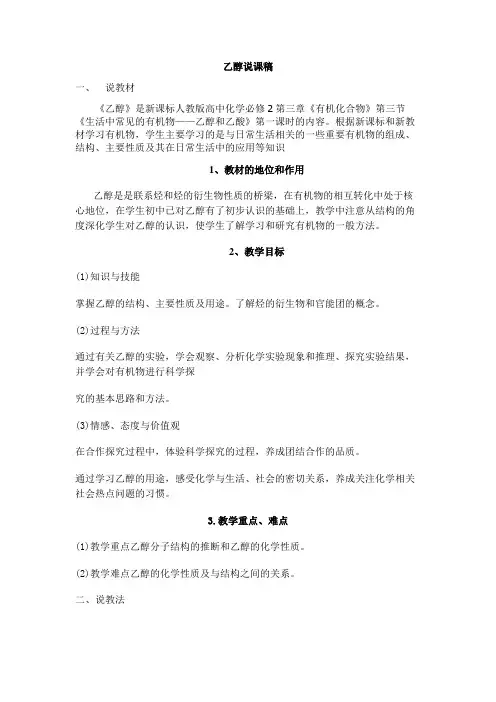 乙醇说课稿