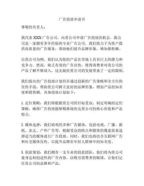 广告投放申请书