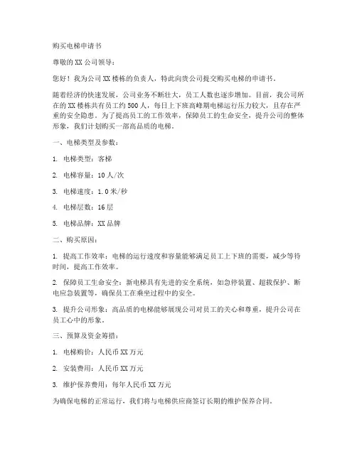 购买电梯模板申请书