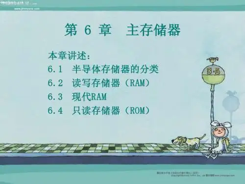 第 6 章  主 存 储 器