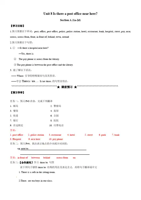 人教版英语七年级英语下册Unit 8 Section A 1a-2d导学案设计(含答案)
