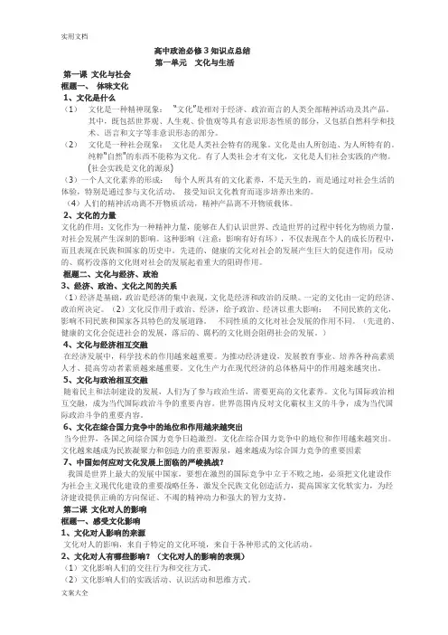 高中政治必修三知识点总结材料