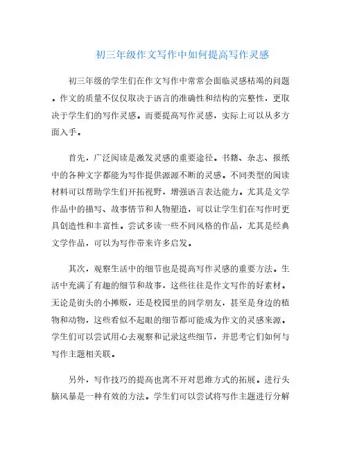 初三年级作文写作中如何提高写作灵感