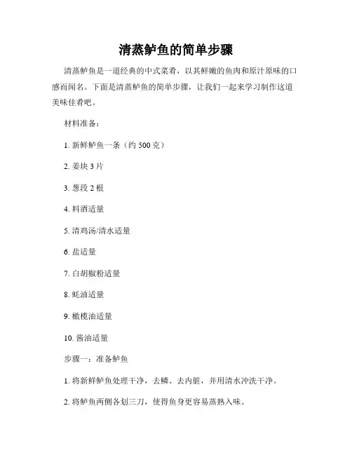 清蒸鲈鱼的简单步骤