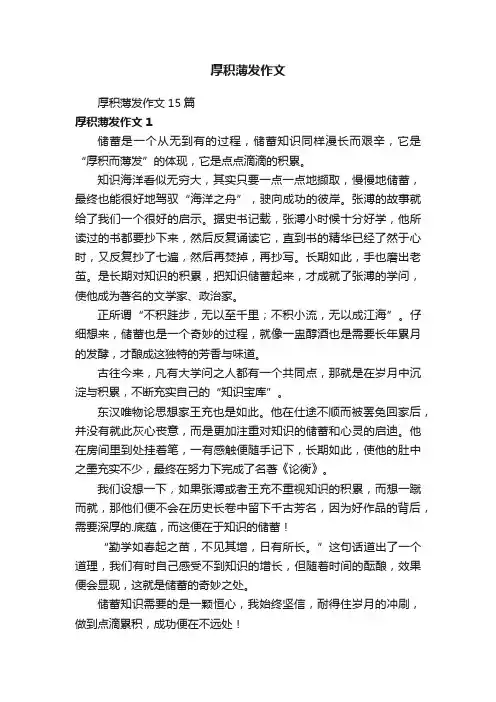 厚积薄发作文