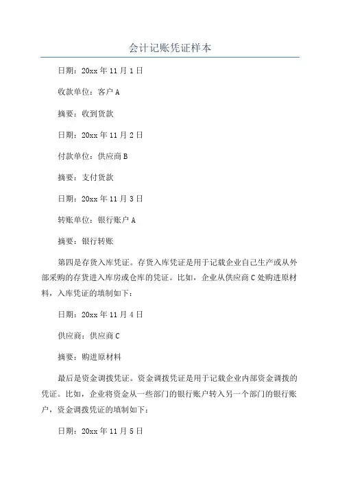 会计记账凭证样本
