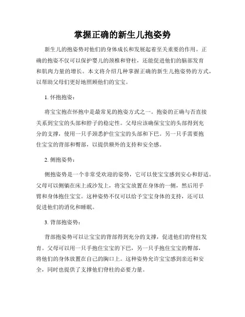 掌握正确的新生儿抱姿势