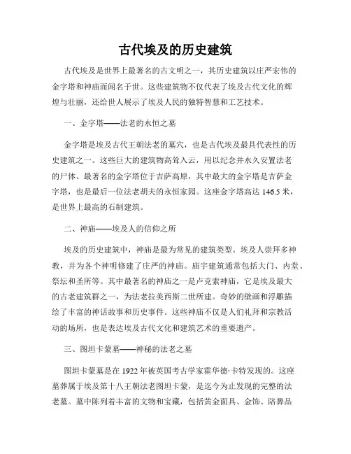 古代埃及的历史建筑