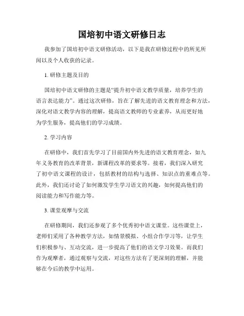 国培初中语文研修日志