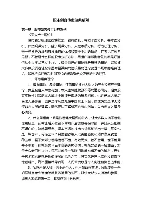 股市剑客传世经典系列