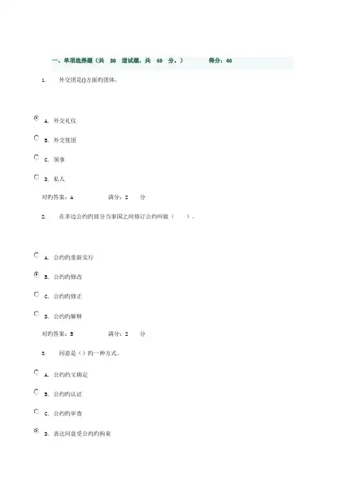 2023年电大国际公法