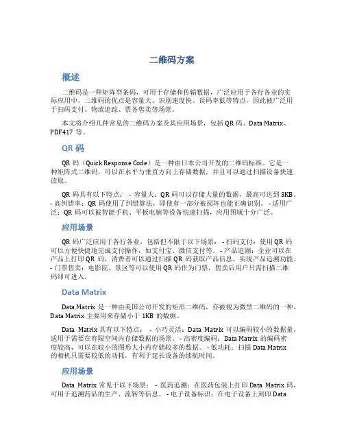 二维码方案介绍