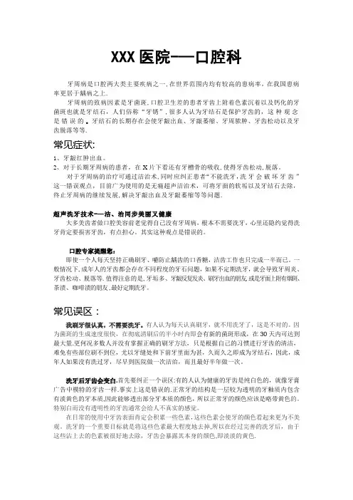 口腔科宣传 (文字版)【范本模板】