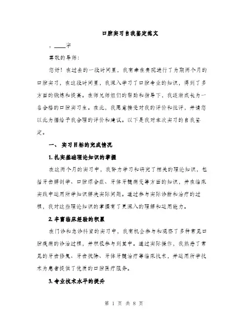 口腔实习自我鉴定范文(三篇)