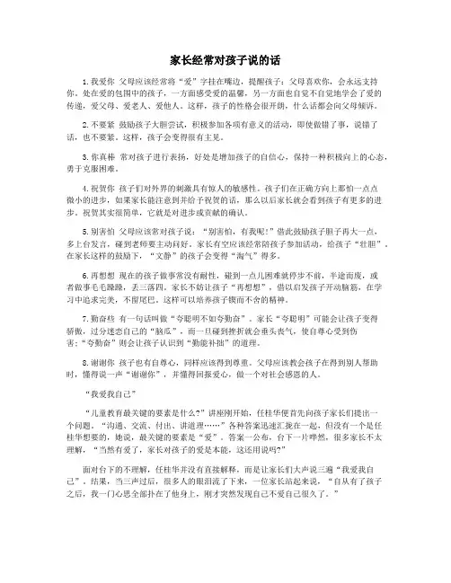 家长经常对孩子说的话